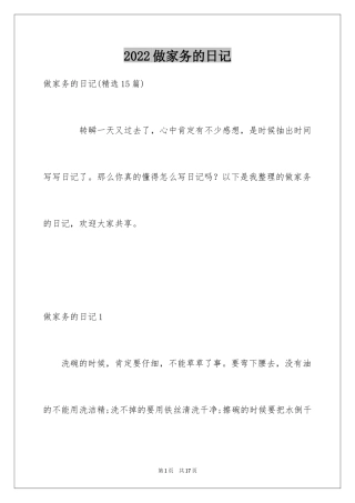 2024做家务的日记_24