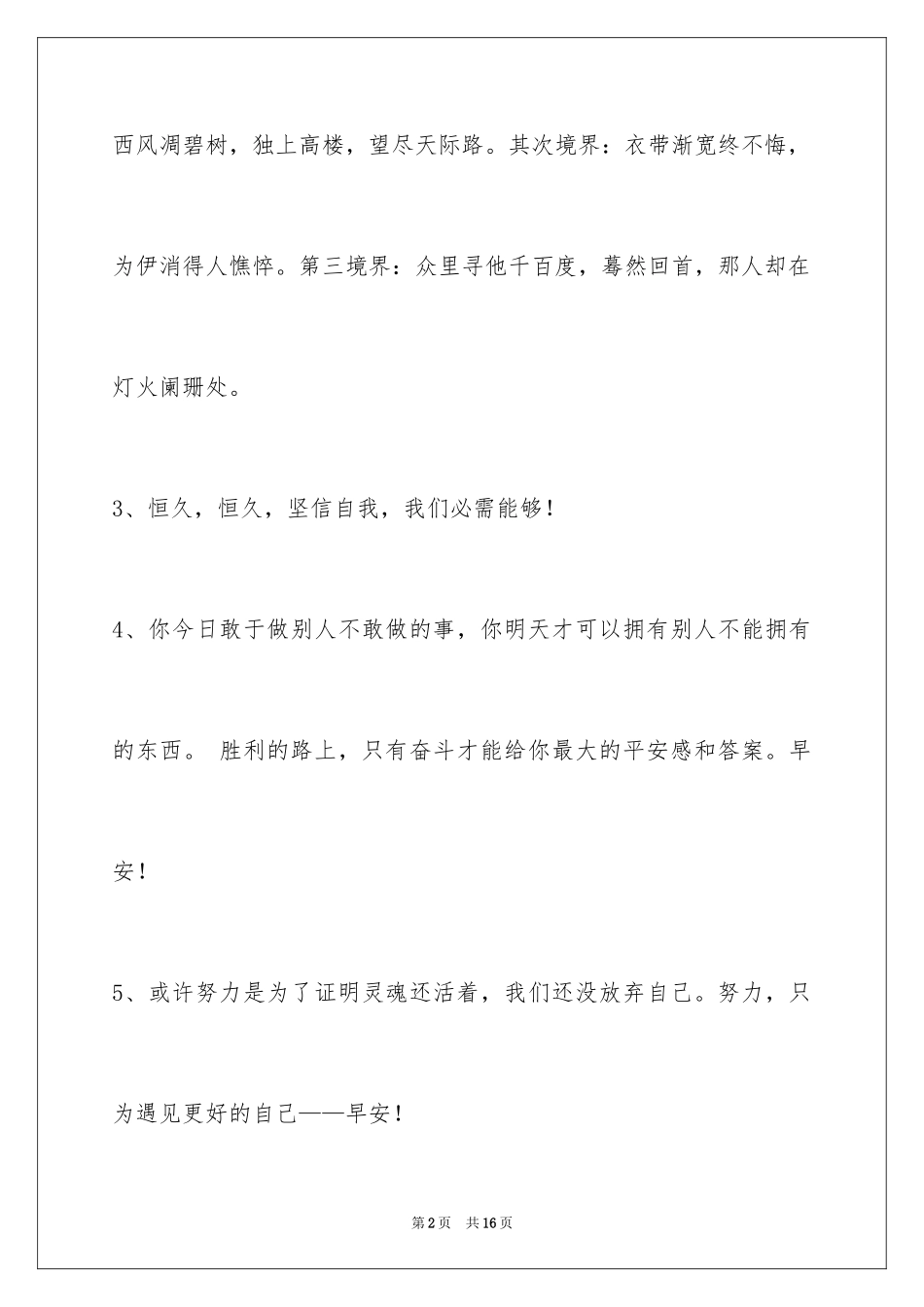 2024励志短语75条_1_第2页