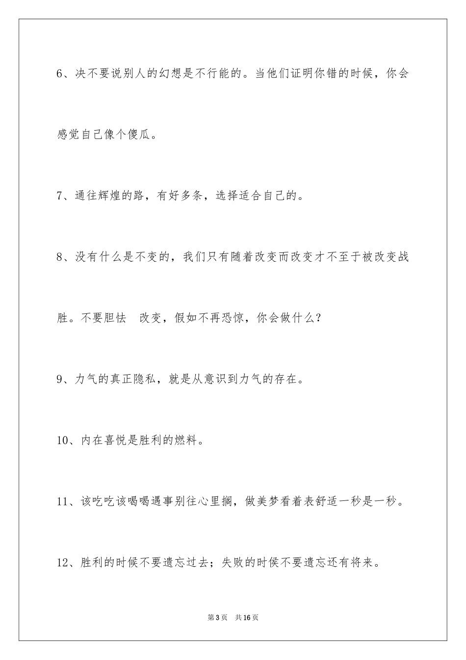 2024励志短语75条_1_第3页