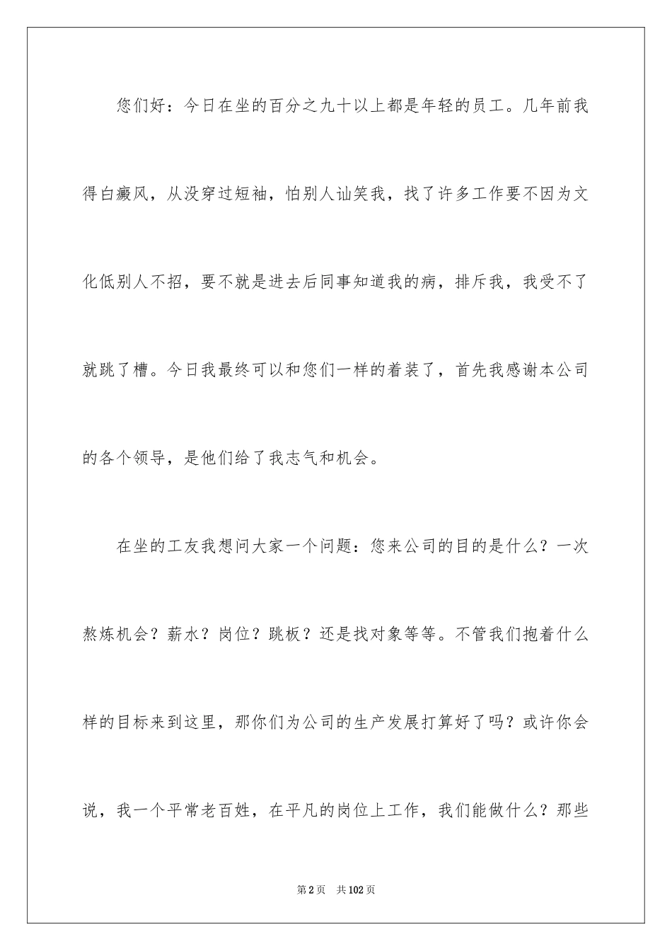 2024做好本职工作演讲稿_5_第2页