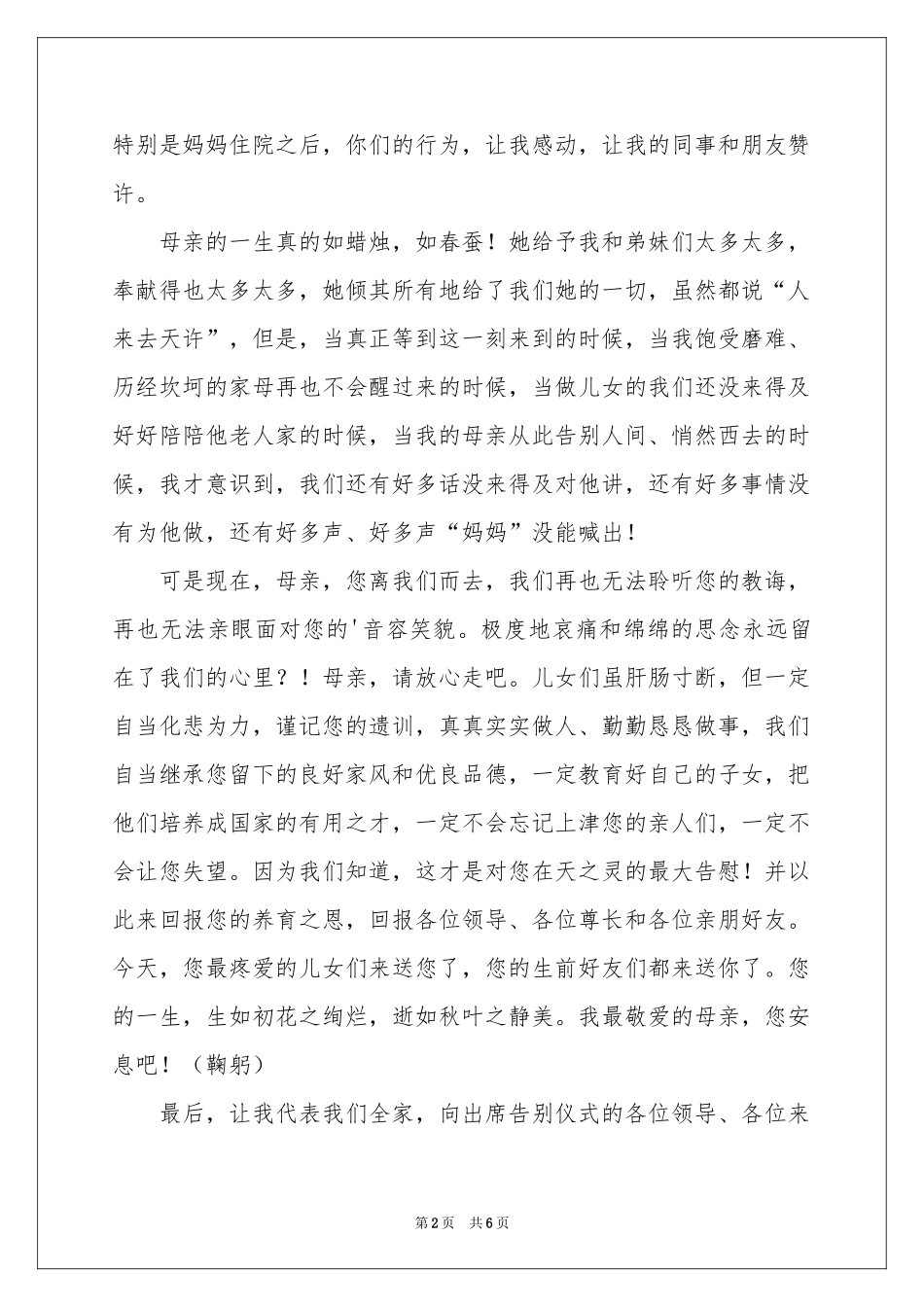 追悼会答谢词四篇_第2页