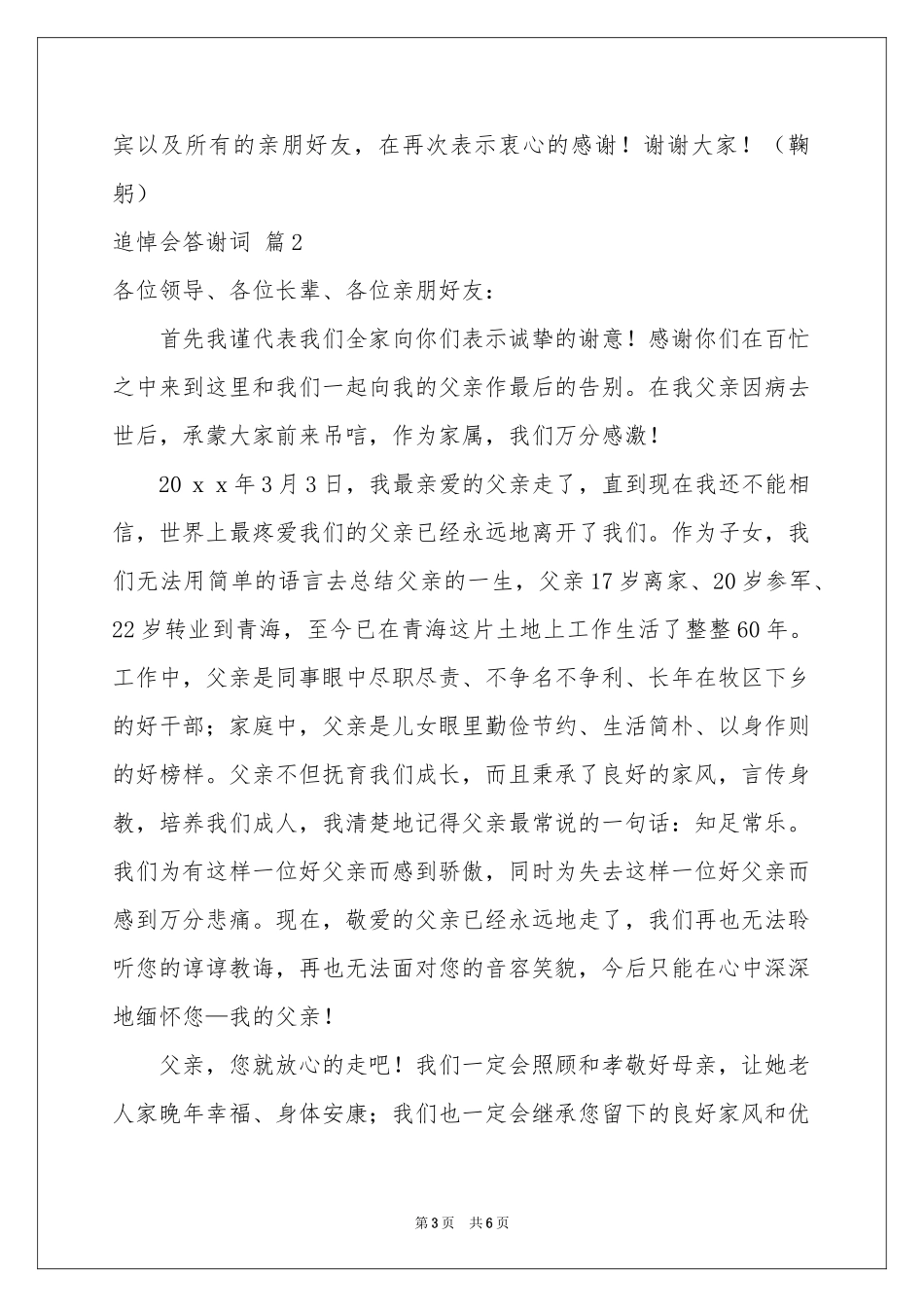 追悼会答谢词四篇_第3页