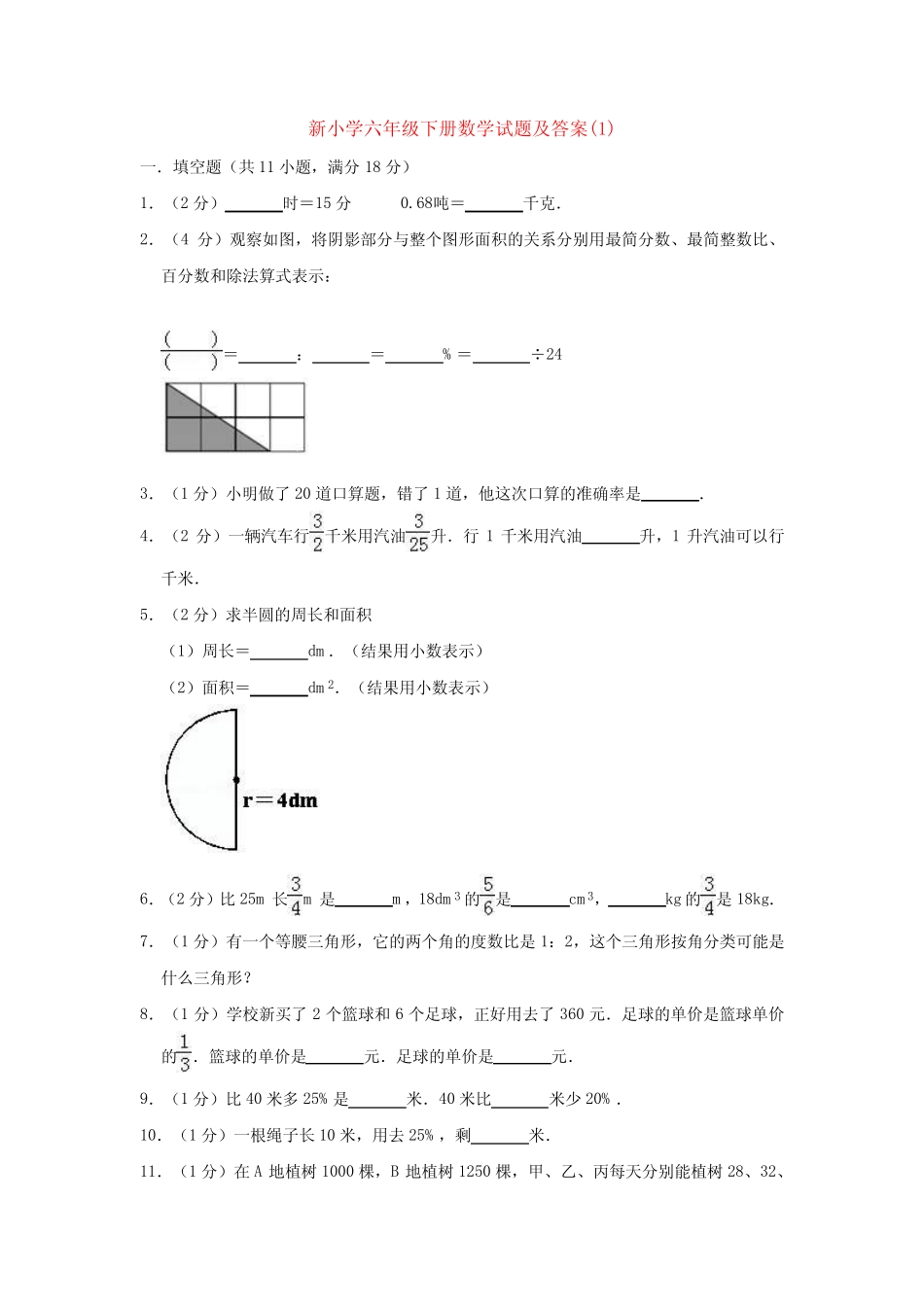【3套试卷】福州市小升初第一次模拟考试数学试题 _第1页