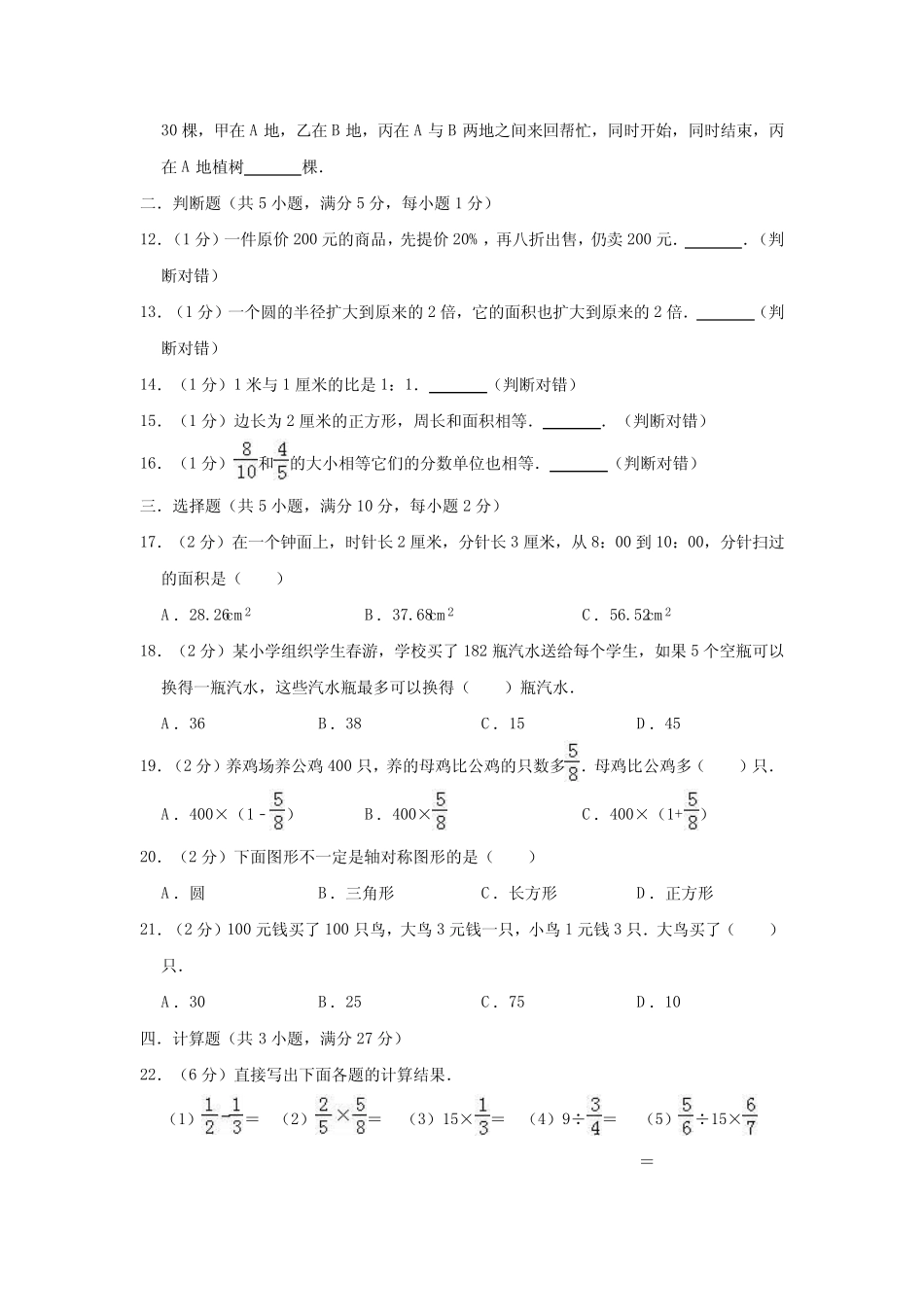【3套试卷】福州市小升初第一次模拟考试数学试题 _第2页