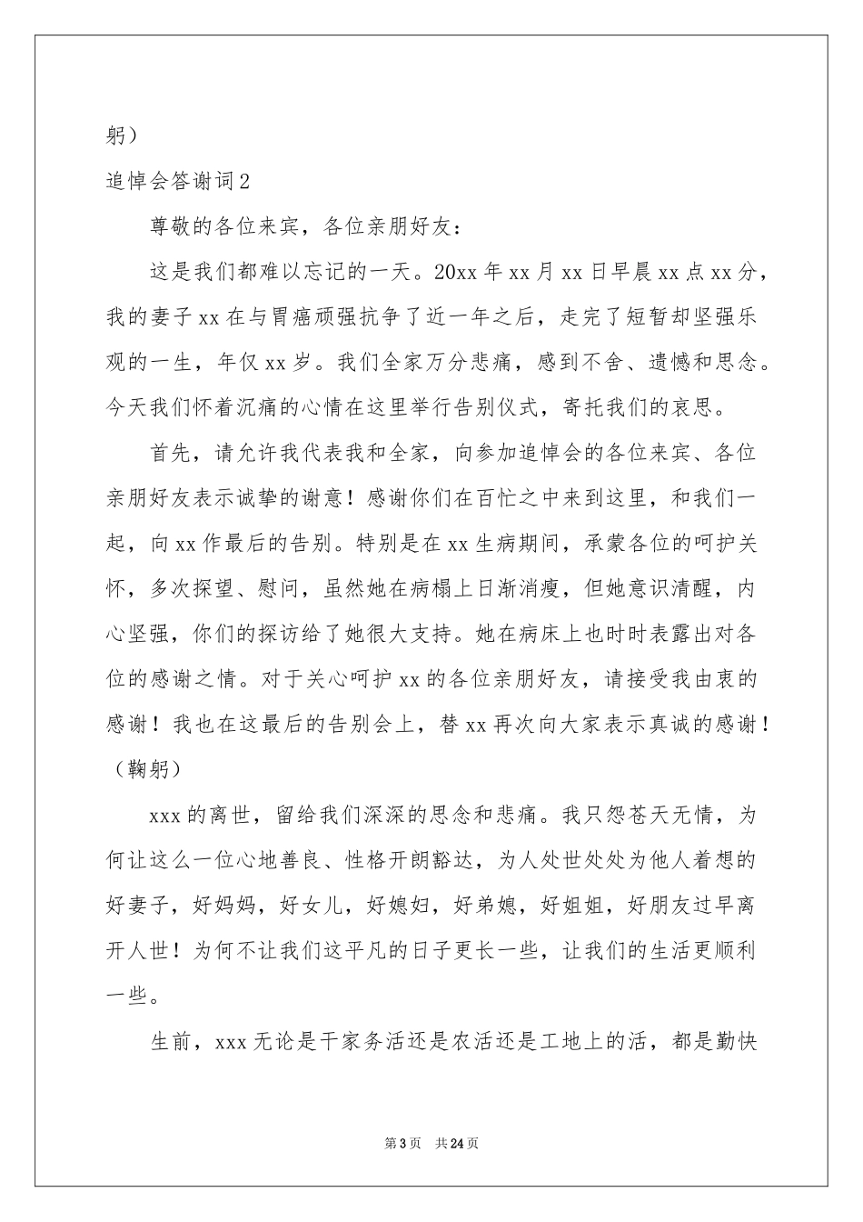 追悼会答谢词15篇_第3页
