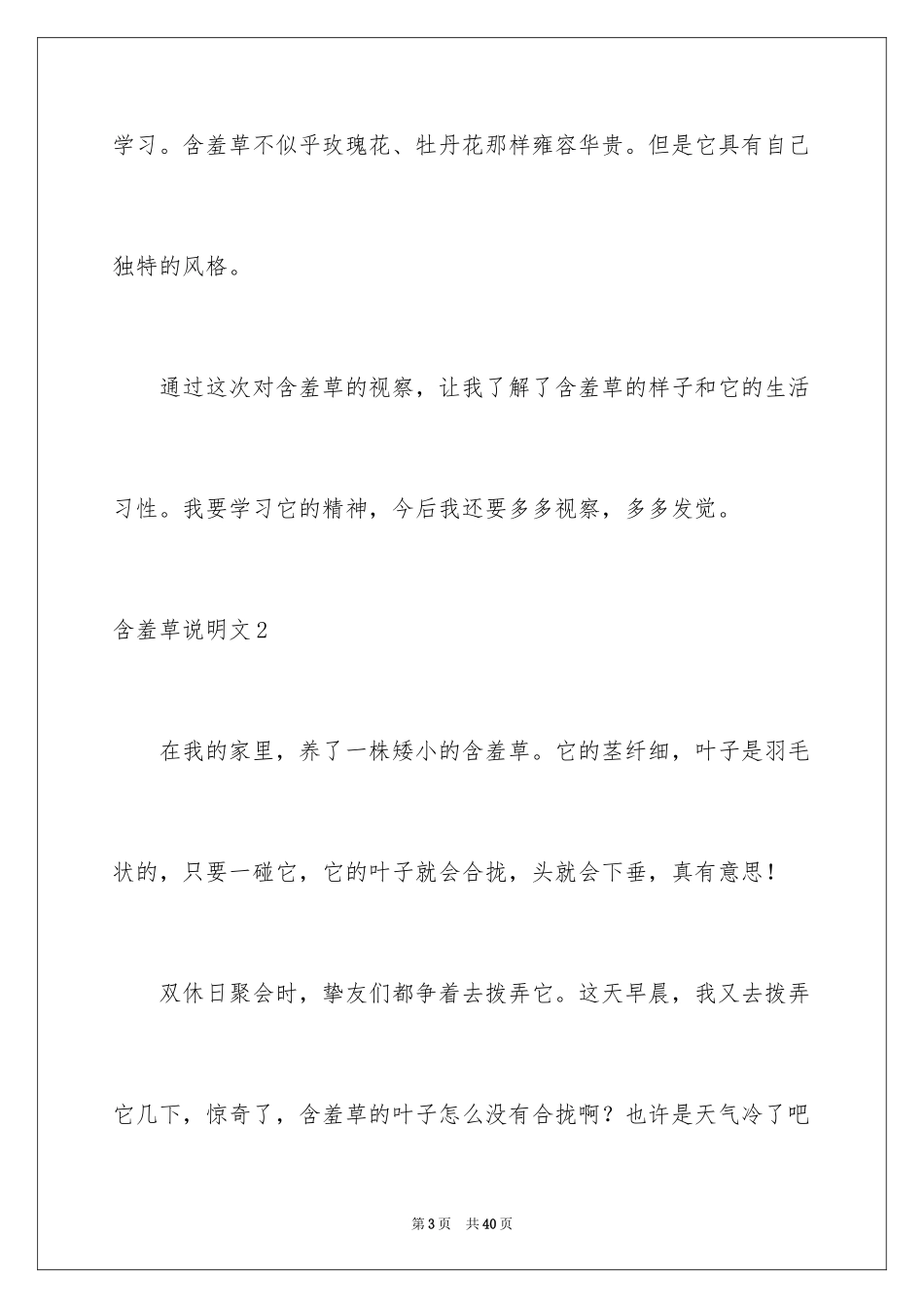 2024含羞草说明文_8_第3页