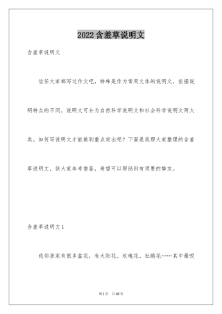 2024含羞草说明文_8