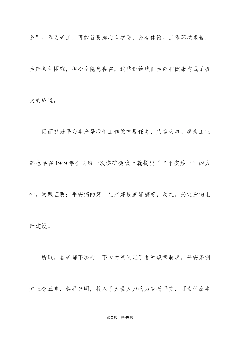2024安全演讲稿_1300_第2页