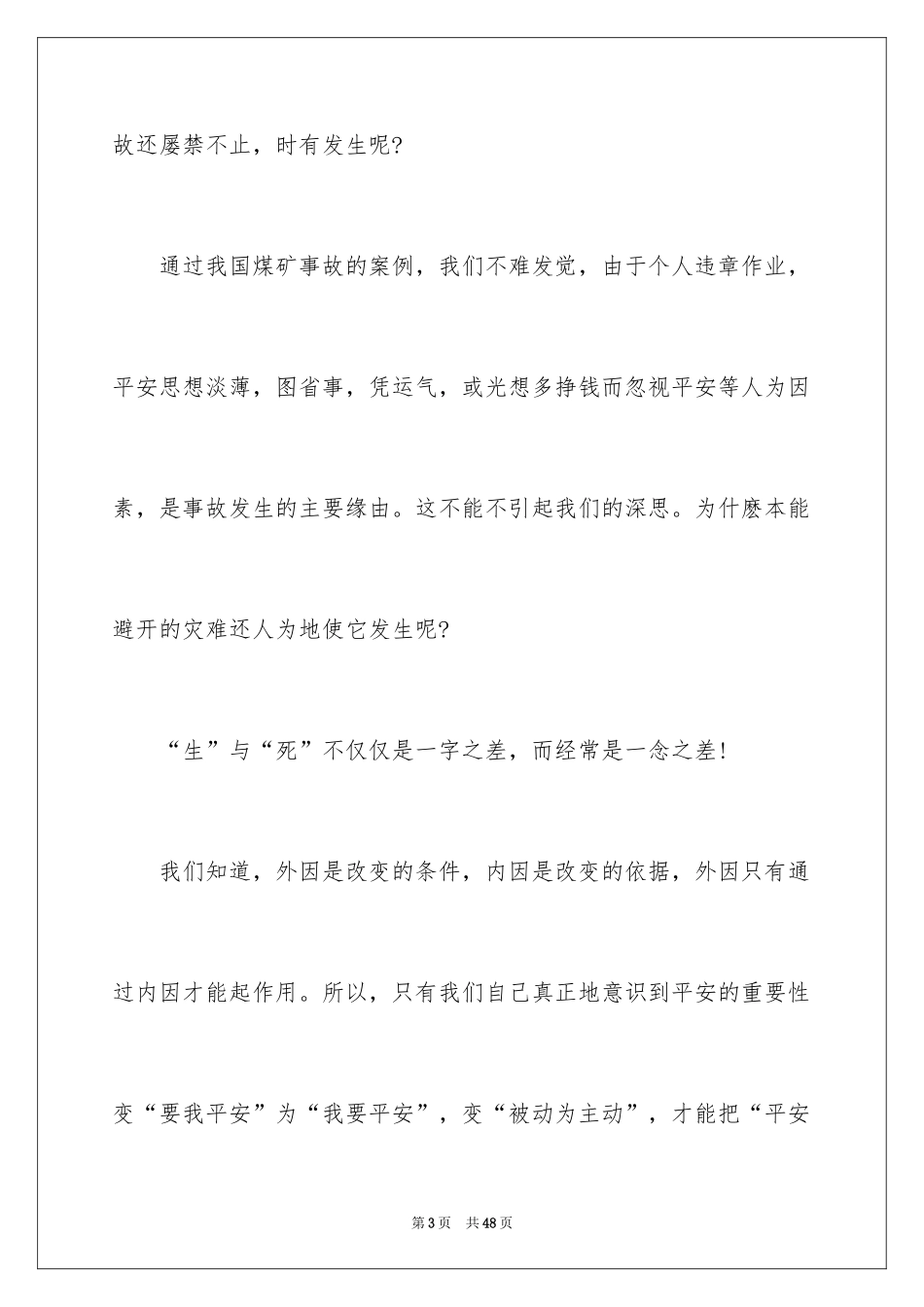 2024安全演讲稿_1300_第3页