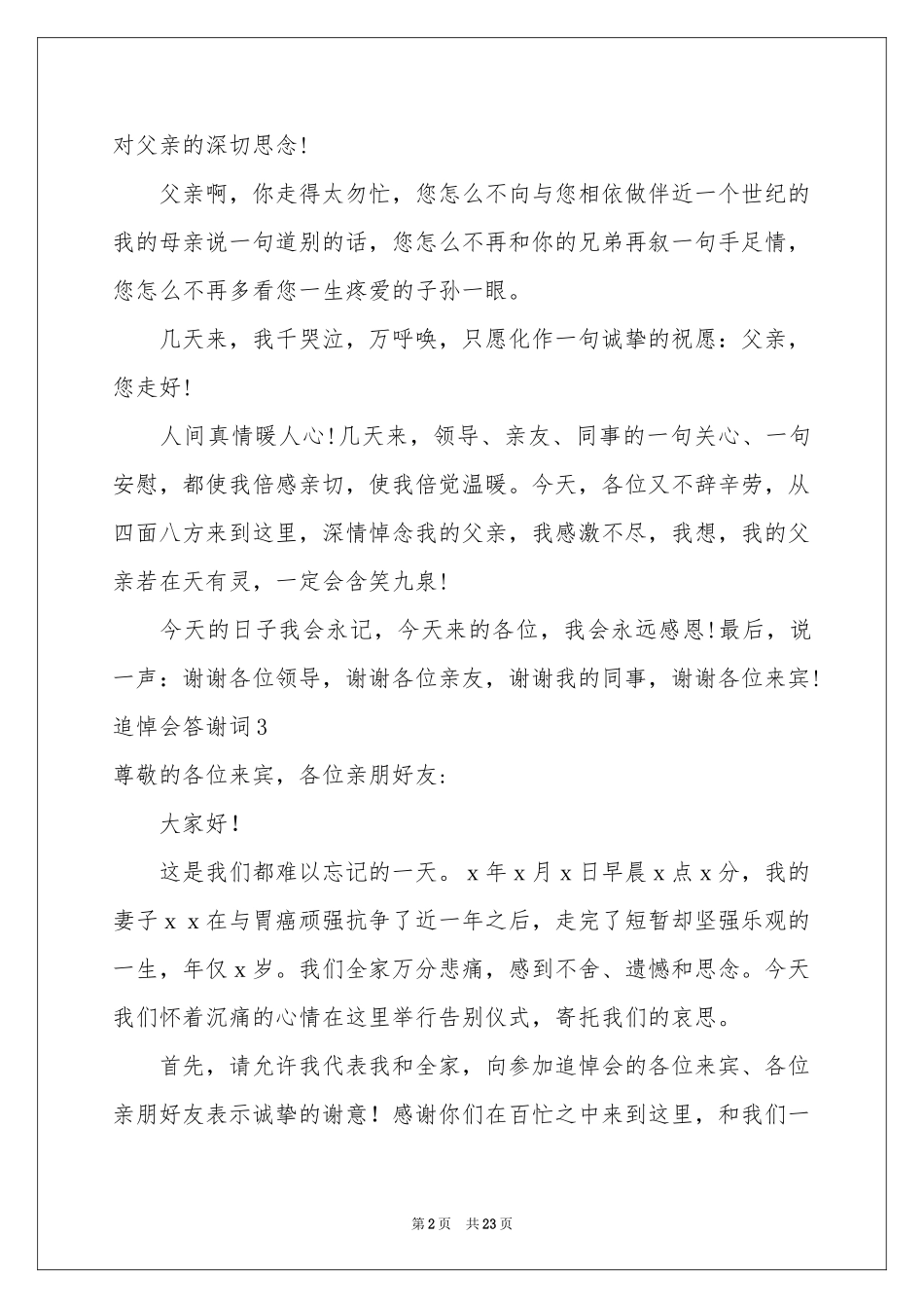 追悼会答谢词(15篇)_第2页