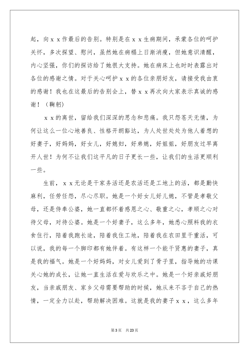 追悼会答谢词(15篇)_第3页