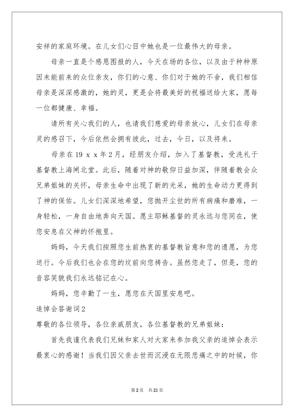 追悼会答谢词_第2页