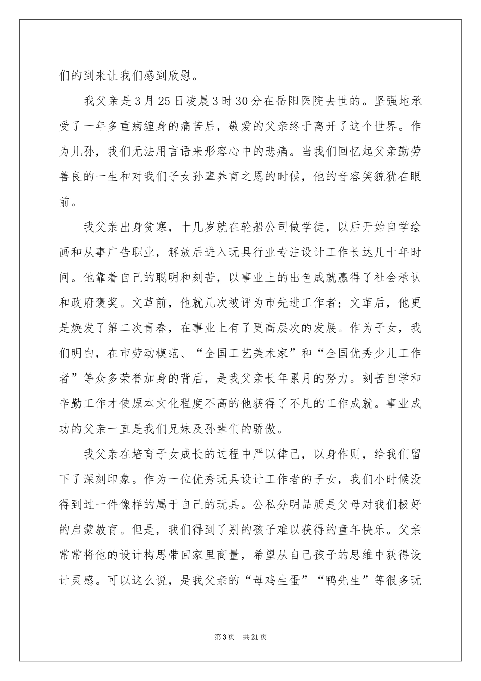 追悼会答谢词_第3页