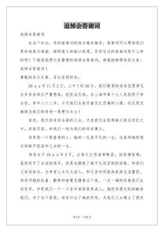 追悼会答谢词