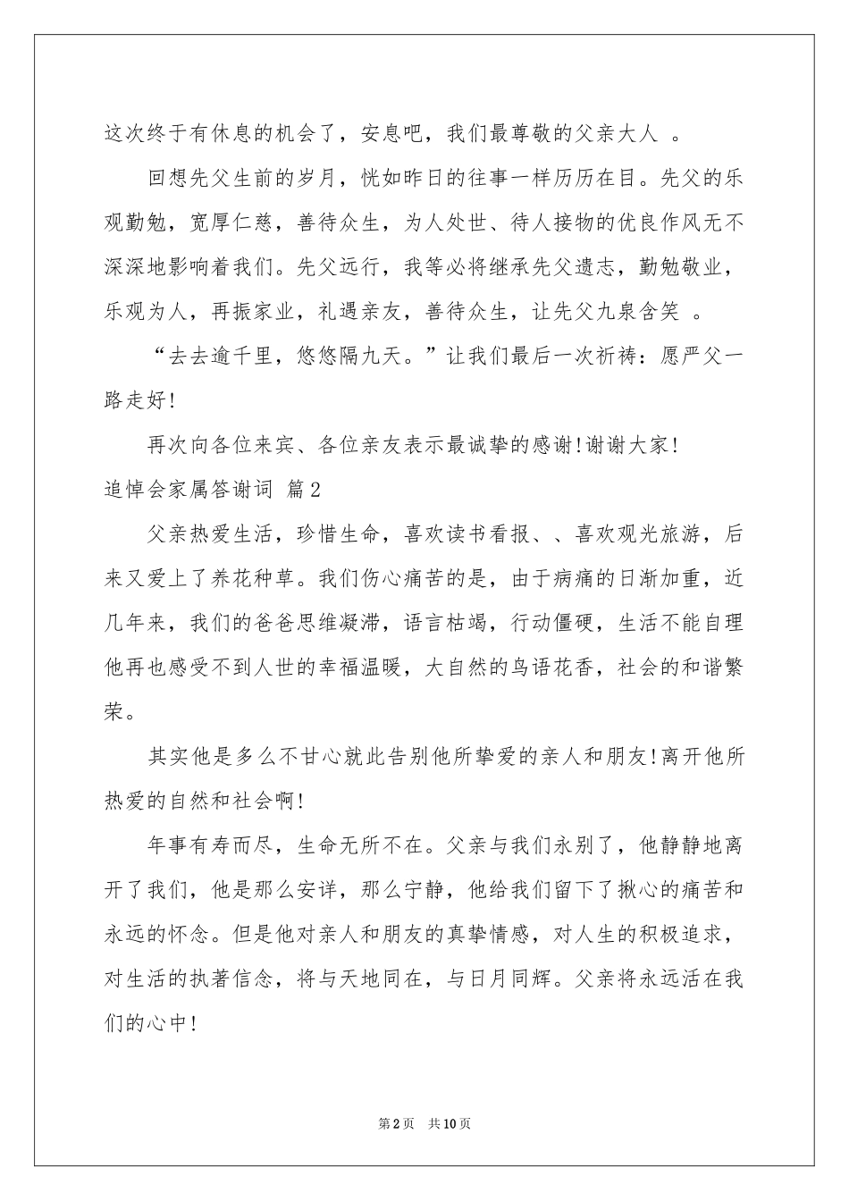 追悼会家属答谢词范本8篇_第2页