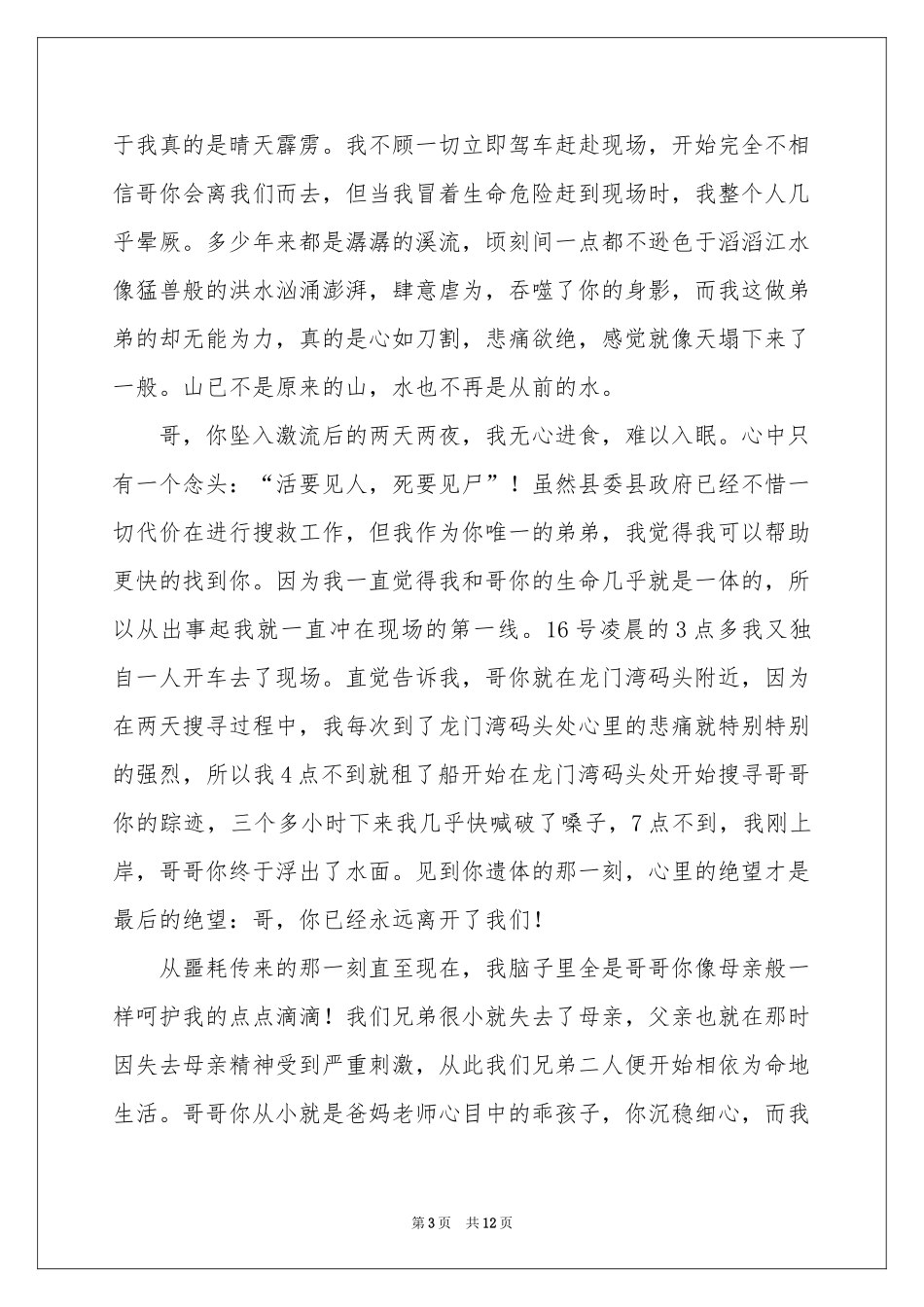 追悼会家属答谢词八篇_第3页