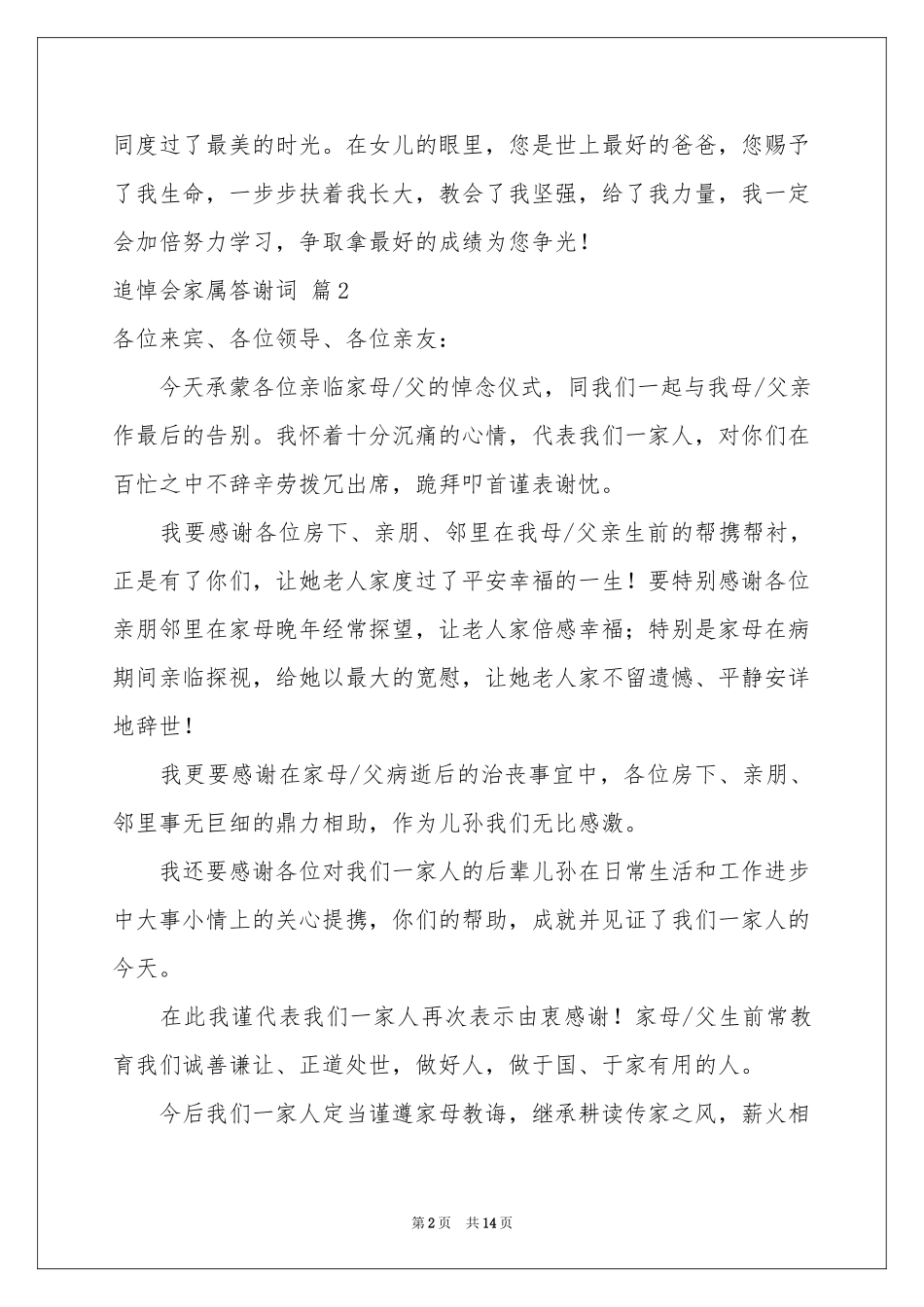 追悼会家属答谢词集合8篇_第2页