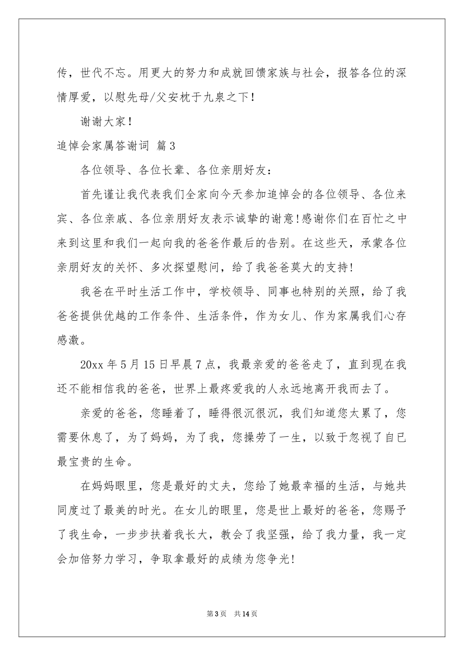 追悼会家属答谢词集合8篇_第3页