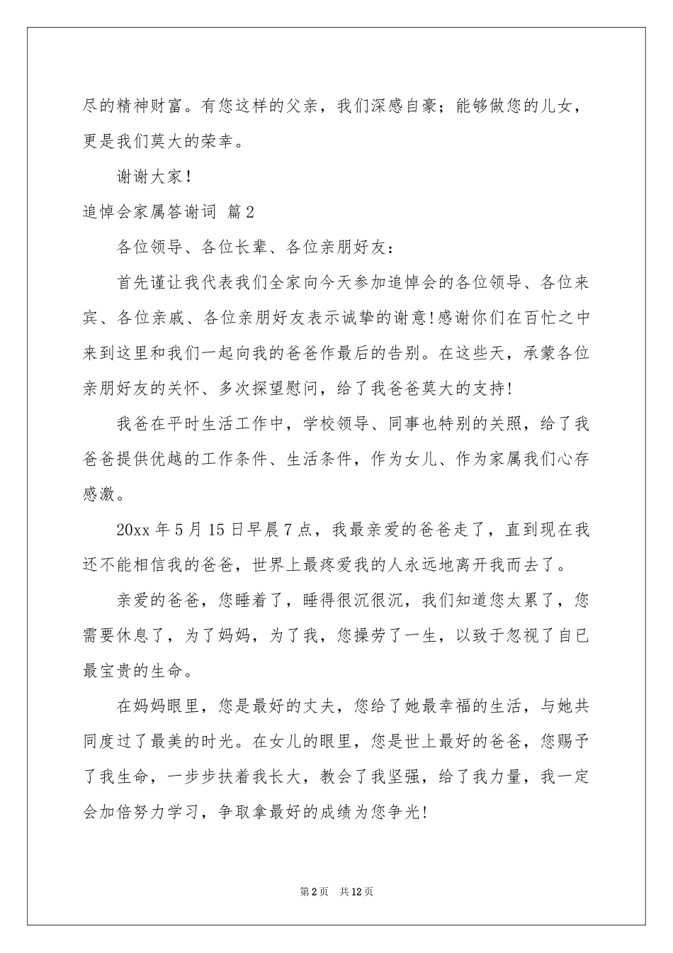 追悼会家属答谢词汇编十篇_第2页