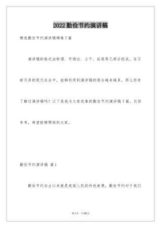2024勤俭节约演讲稿_1317