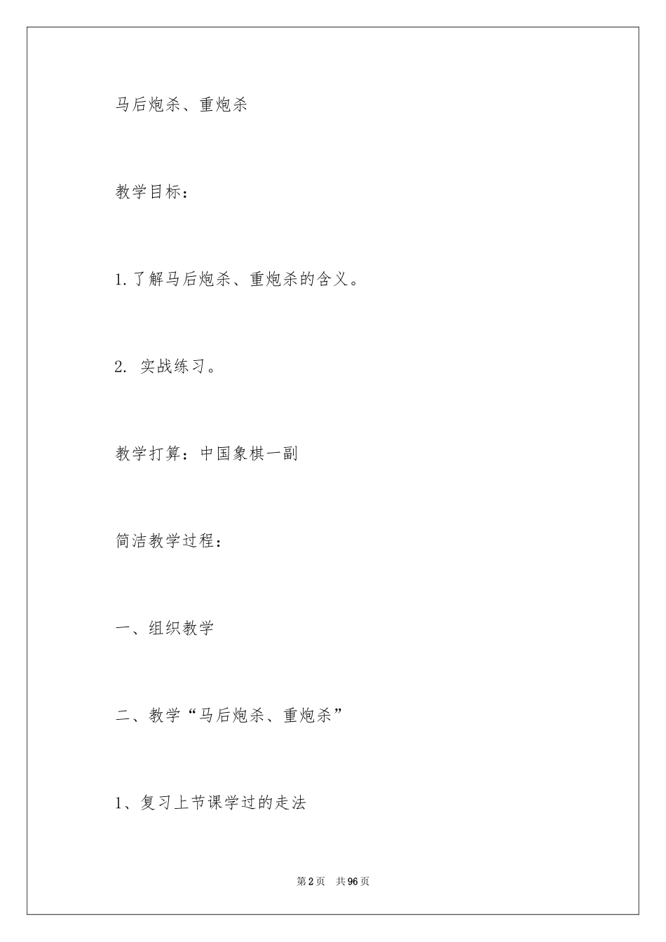 2024大学社团活动方案_第2页