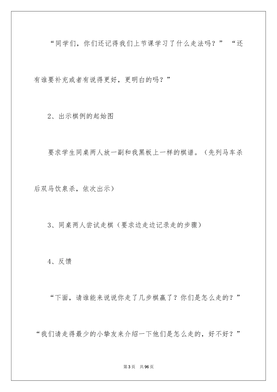 2024大学社团活动方案_第3页