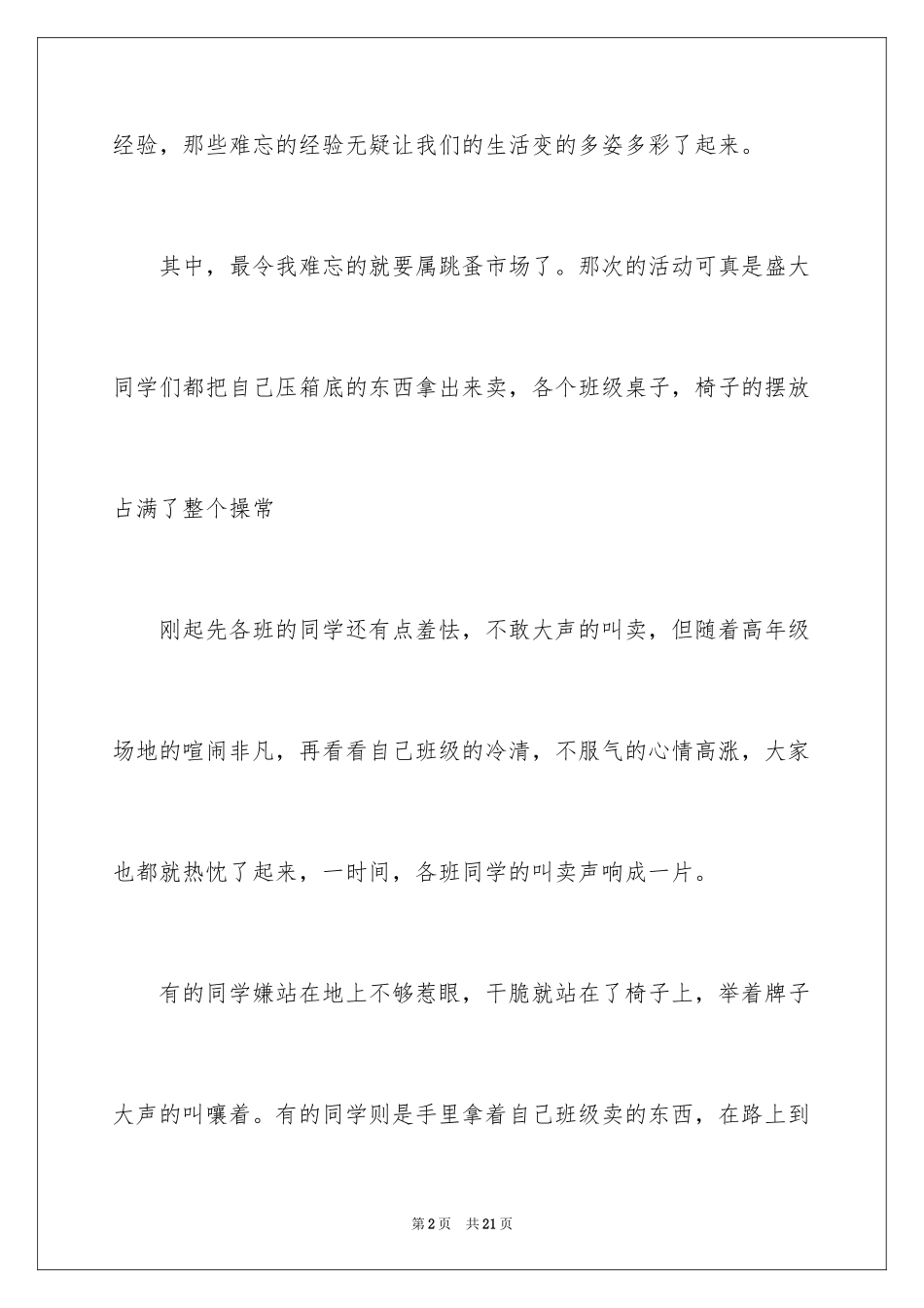 2024周记初中_156_第2页