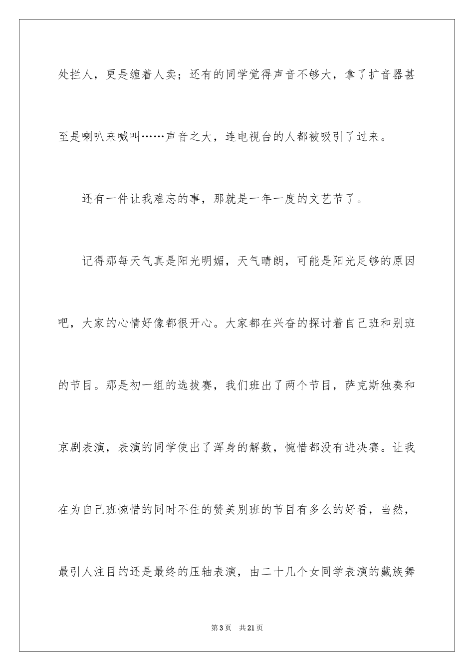 2024周记初中_156_第3页