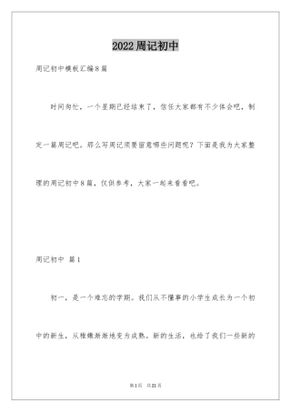 2024周记初中_156