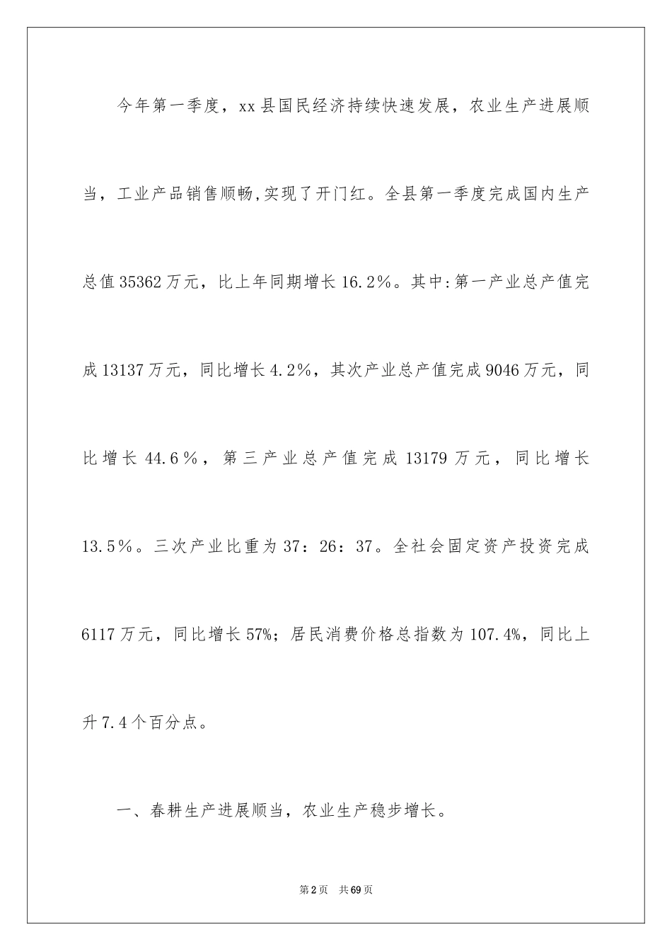 2024季度工作总结_469_第2页
