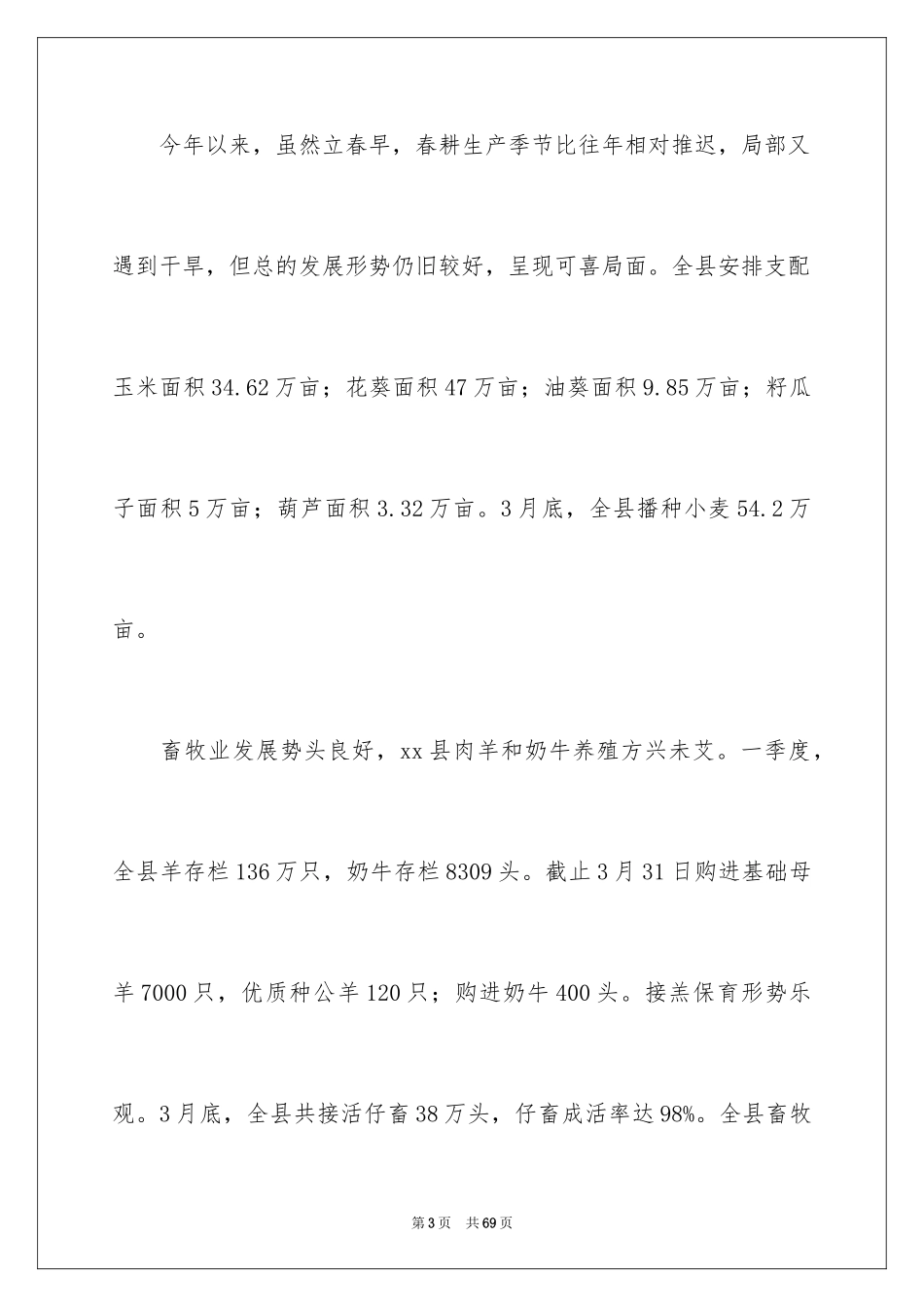 2024季度工作总结_469_第3页
