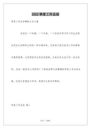 2024季度工作总结_469