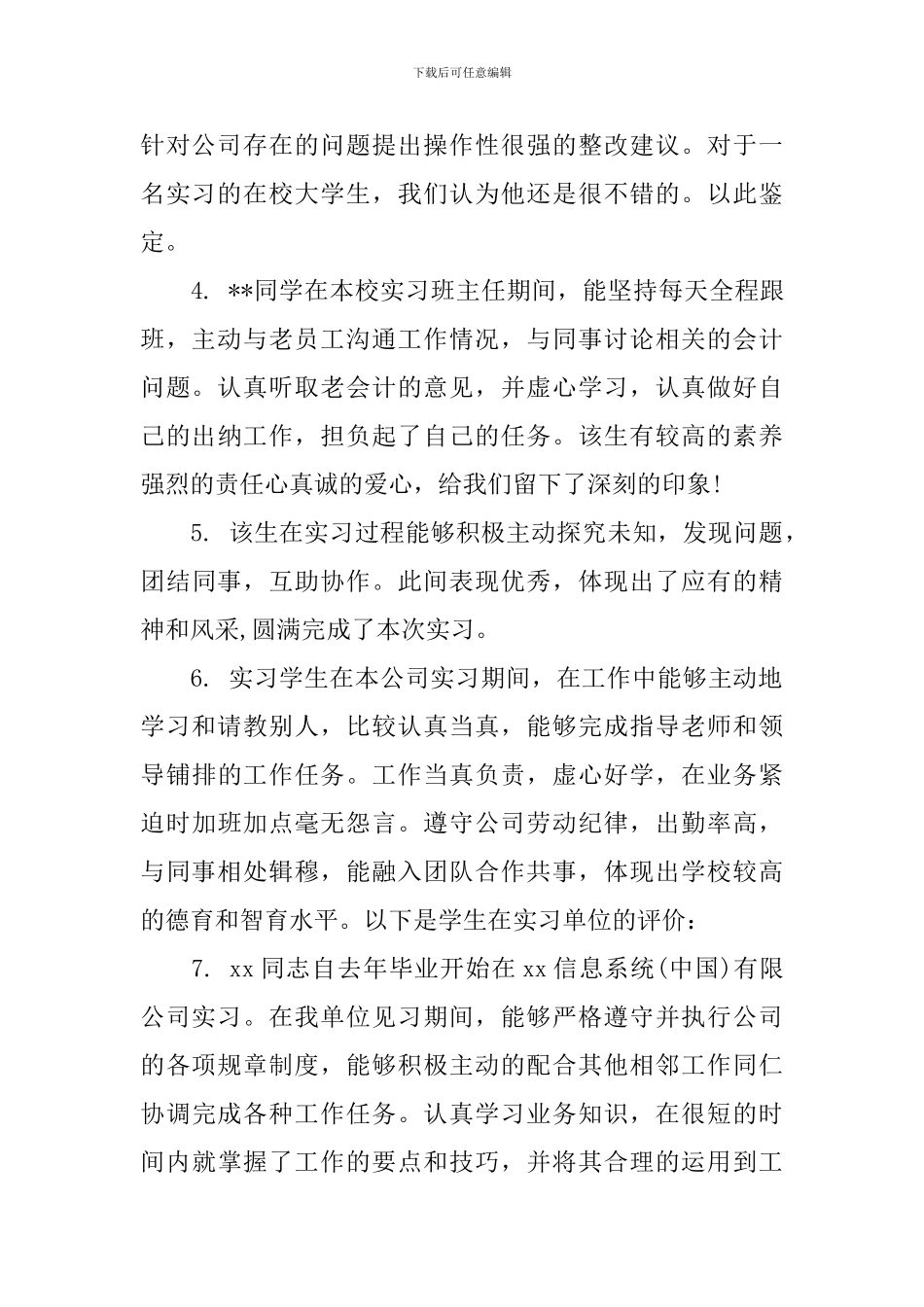 会计工作考核评语_第2页