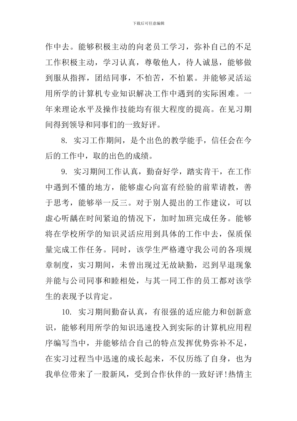 会计工作考核评语_第3页