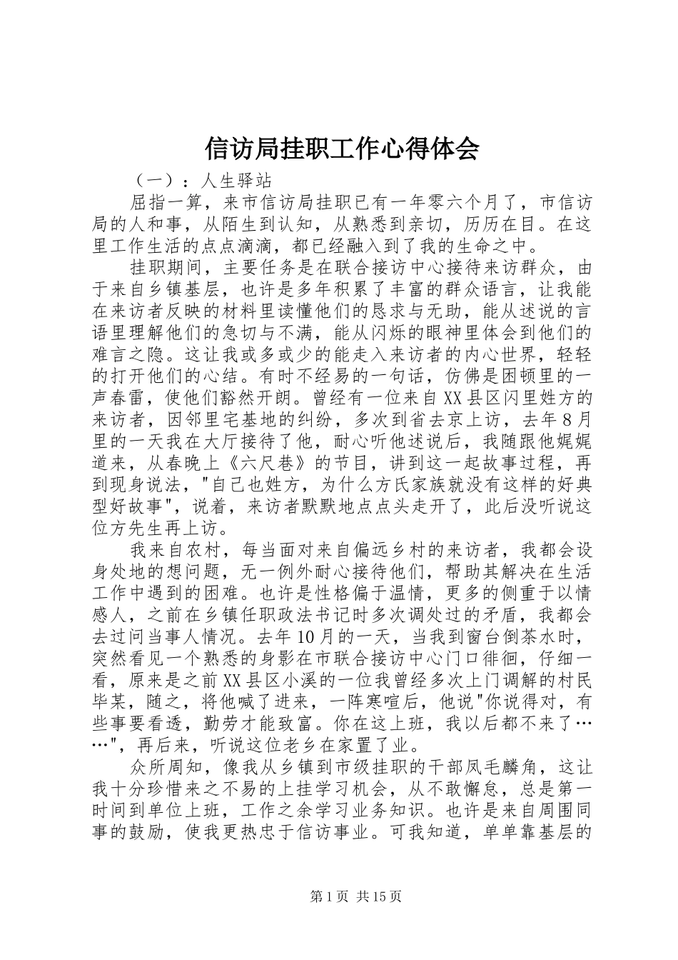 信访局挂职工作心得体会_第1页