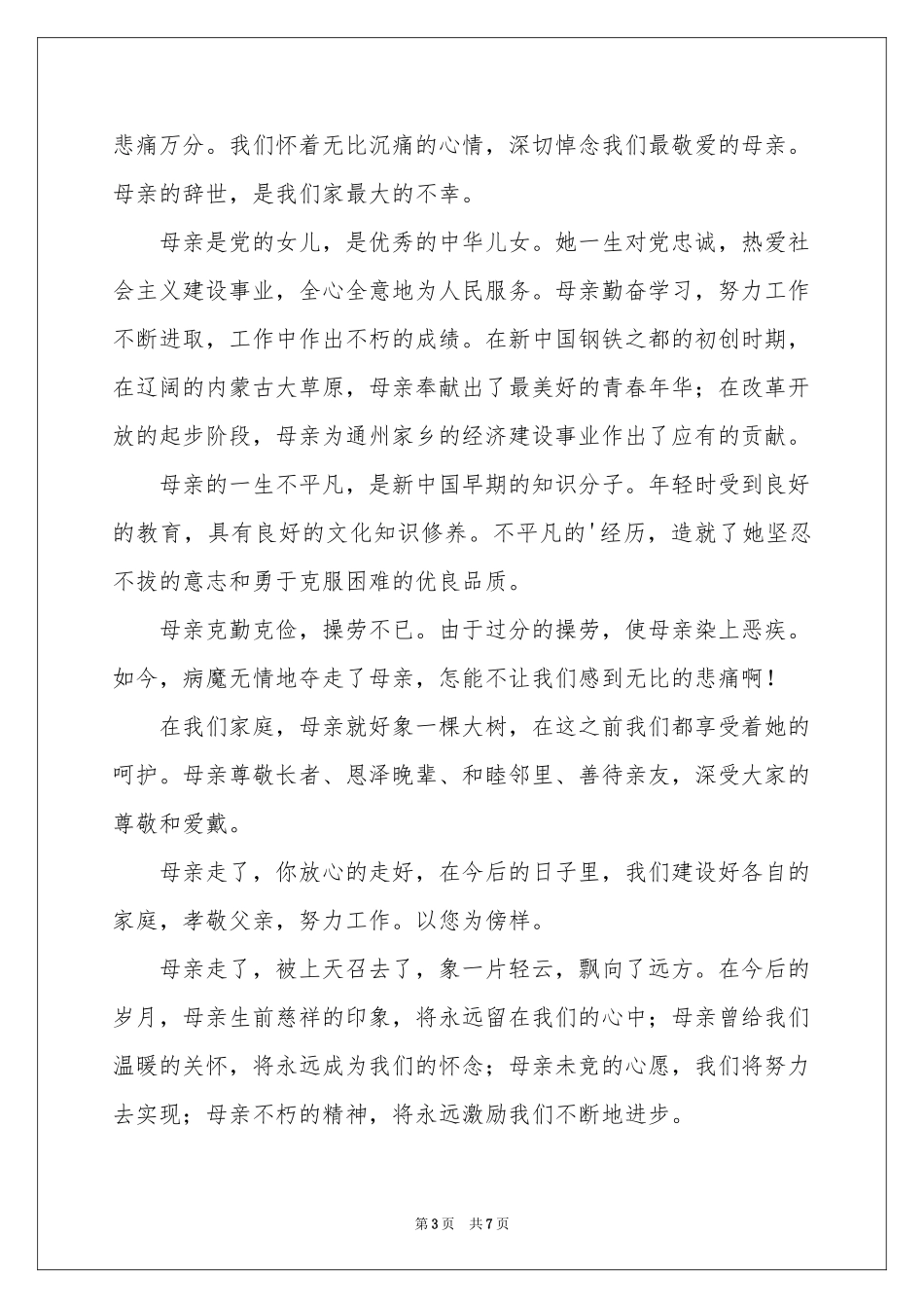 追悼会上家属的答谢词_第3页