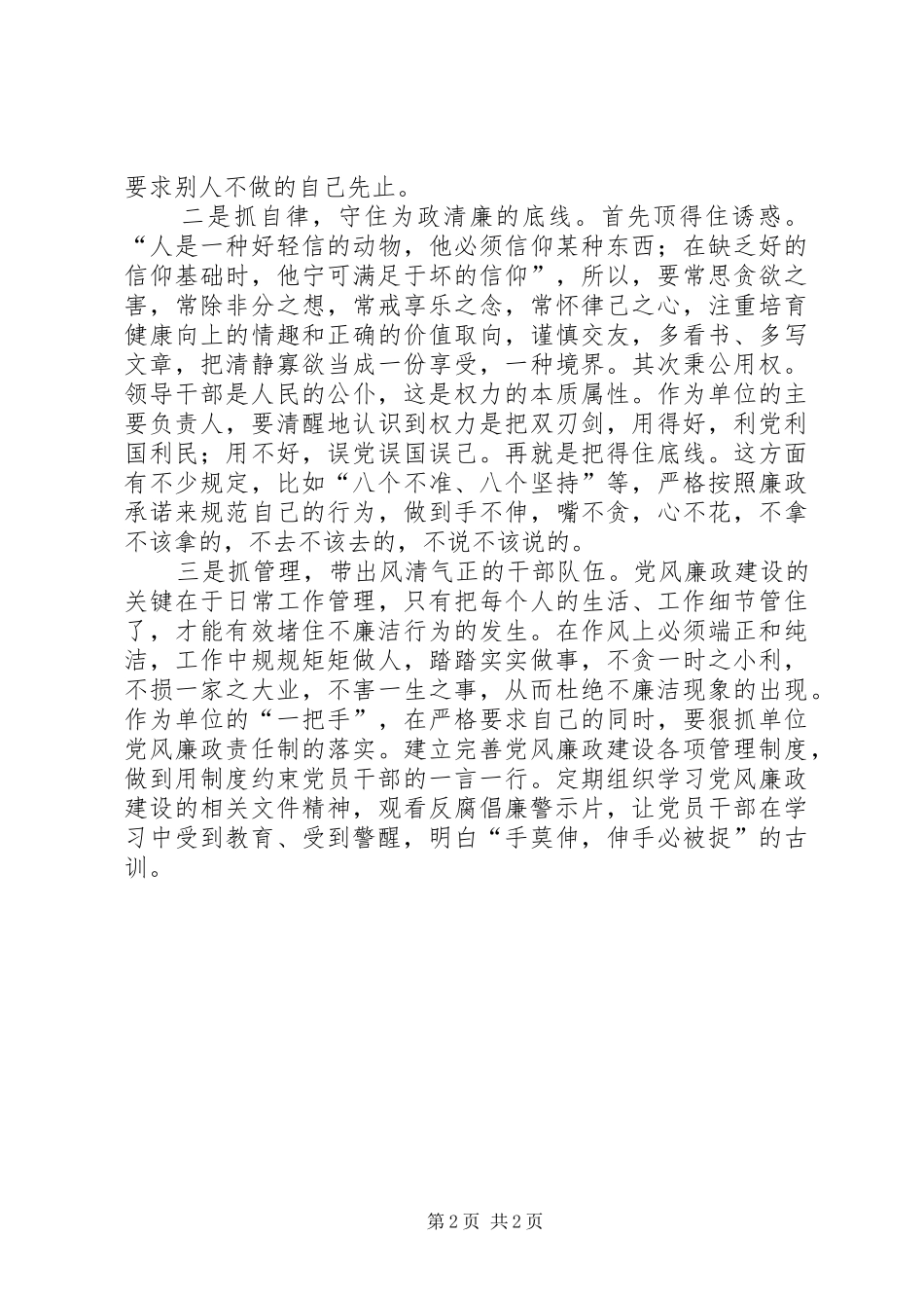 参观反腐倡廉教育基地有感_第2页