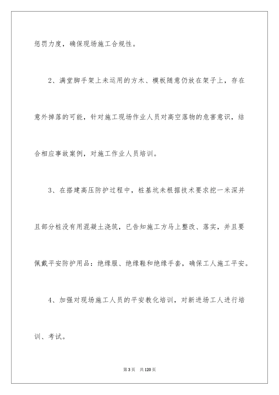 2024安保部工作总结_1_第3页