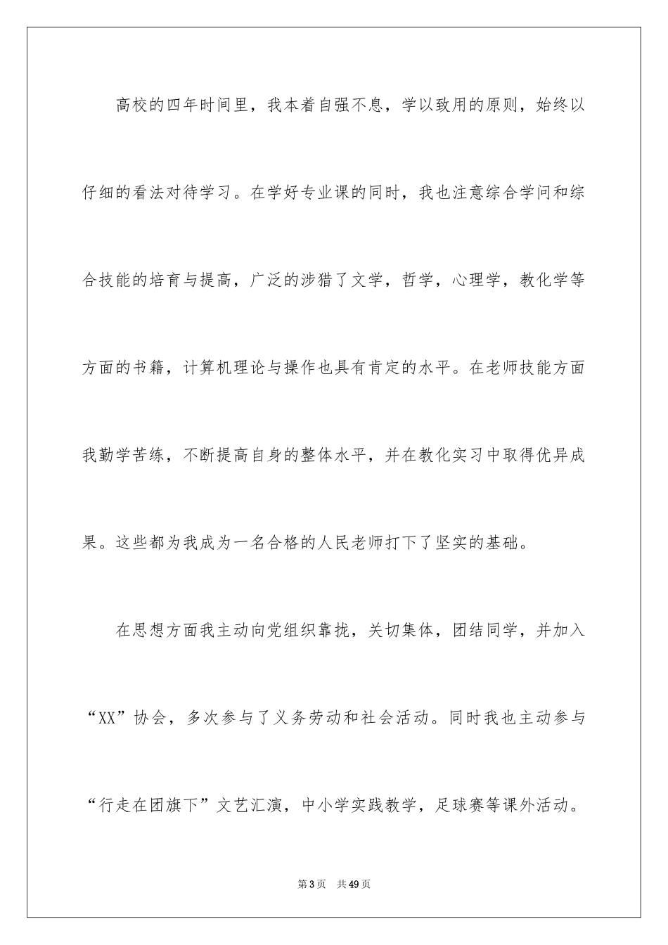 2024大学毕业生求职自荐信_9_第3页