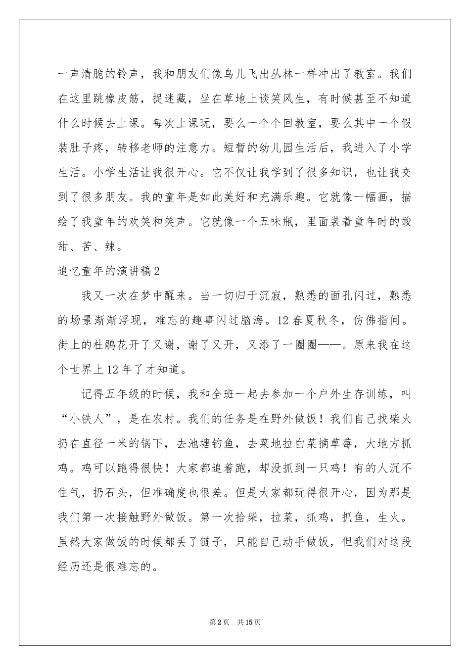 追忆童年的演讲稿_第2页