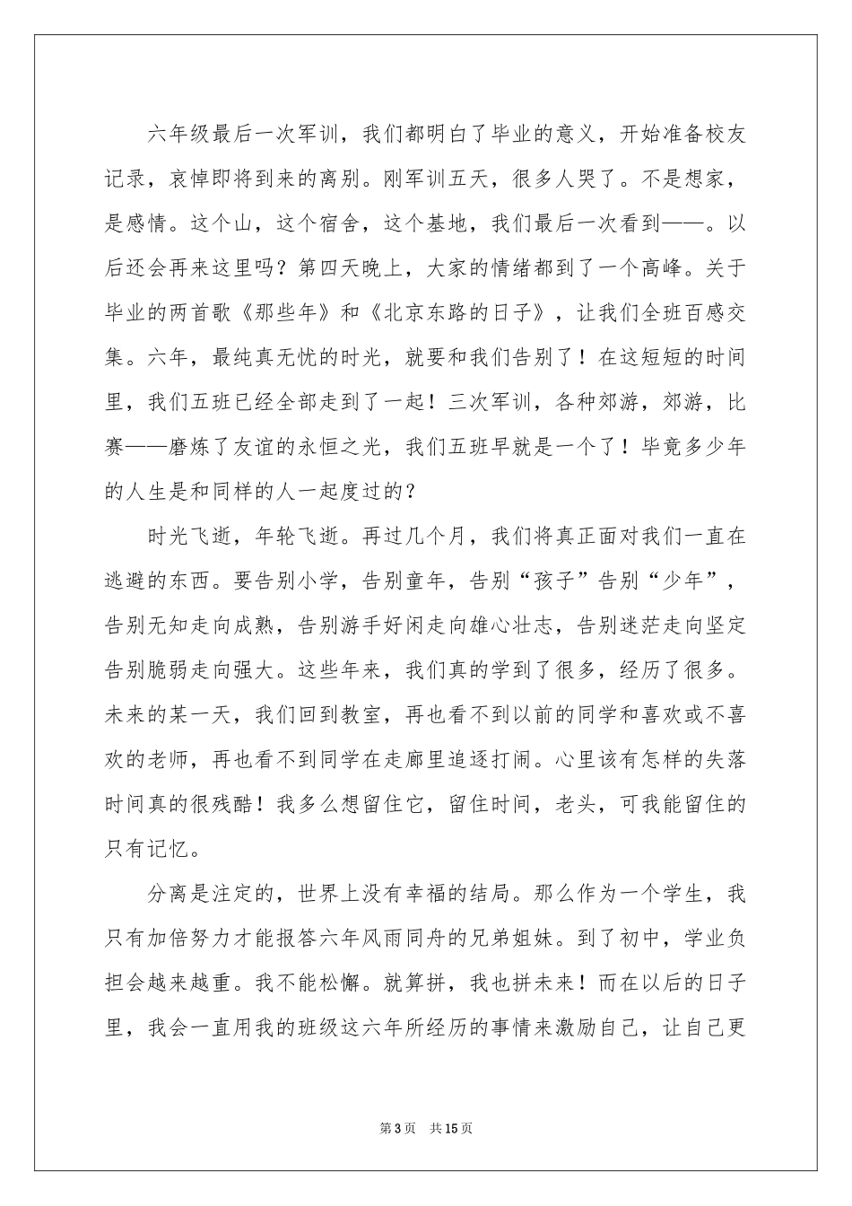 追忆童年的演讲稿_第3页