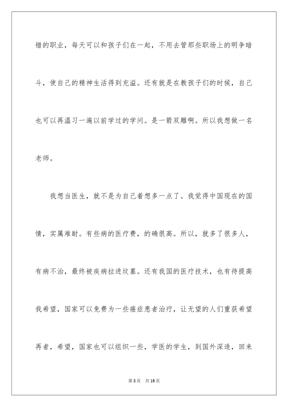 2024初中生自我介绍_113_第3页