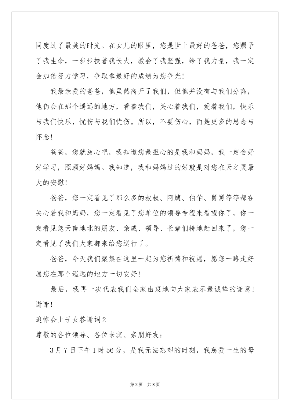 追悼会上子女答谢词_第2页