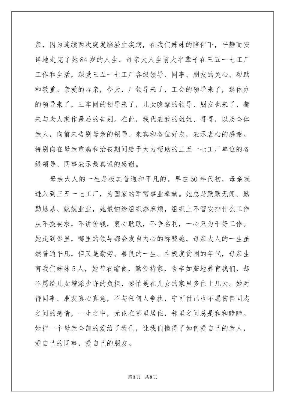 追悼会上子女答谢词_第3页