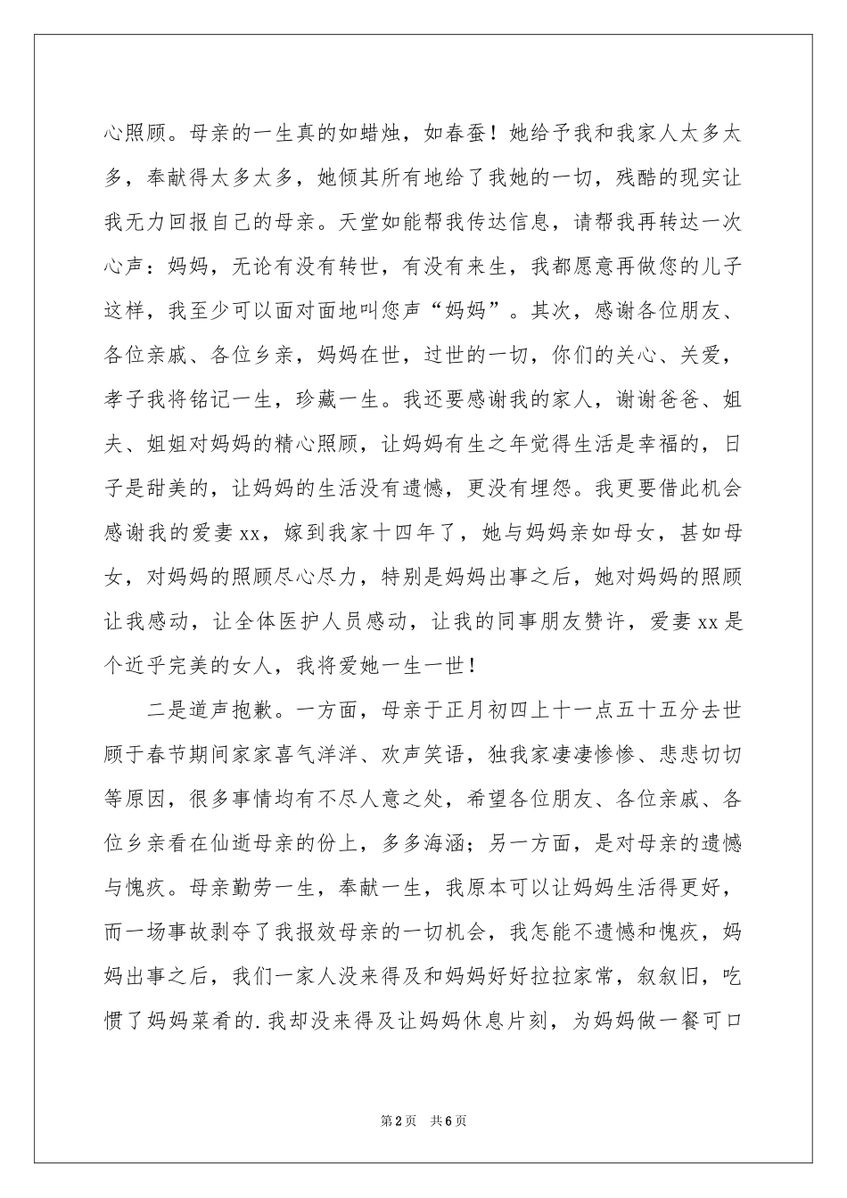 追悼会上家属答谢词_第2页