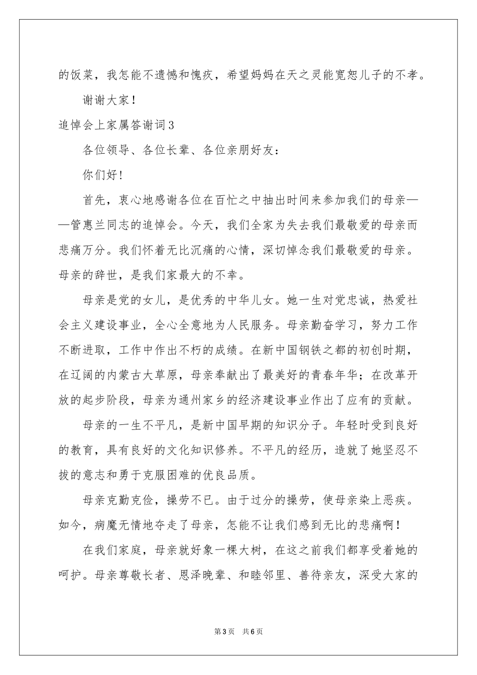 追悼会上家属答谢词_第3页