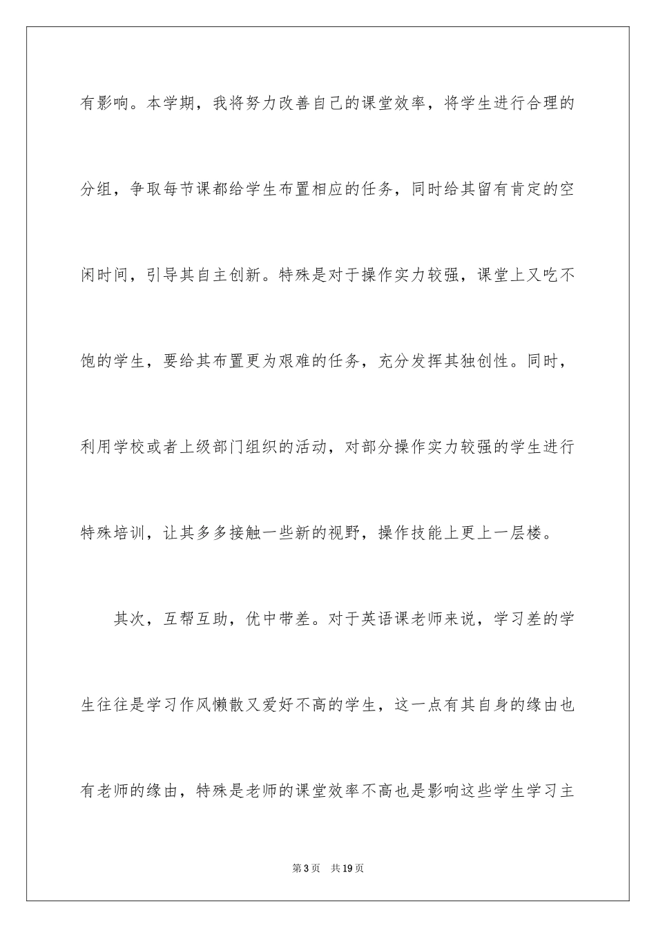 2024六年级英语培优辅差工作计划_第3页