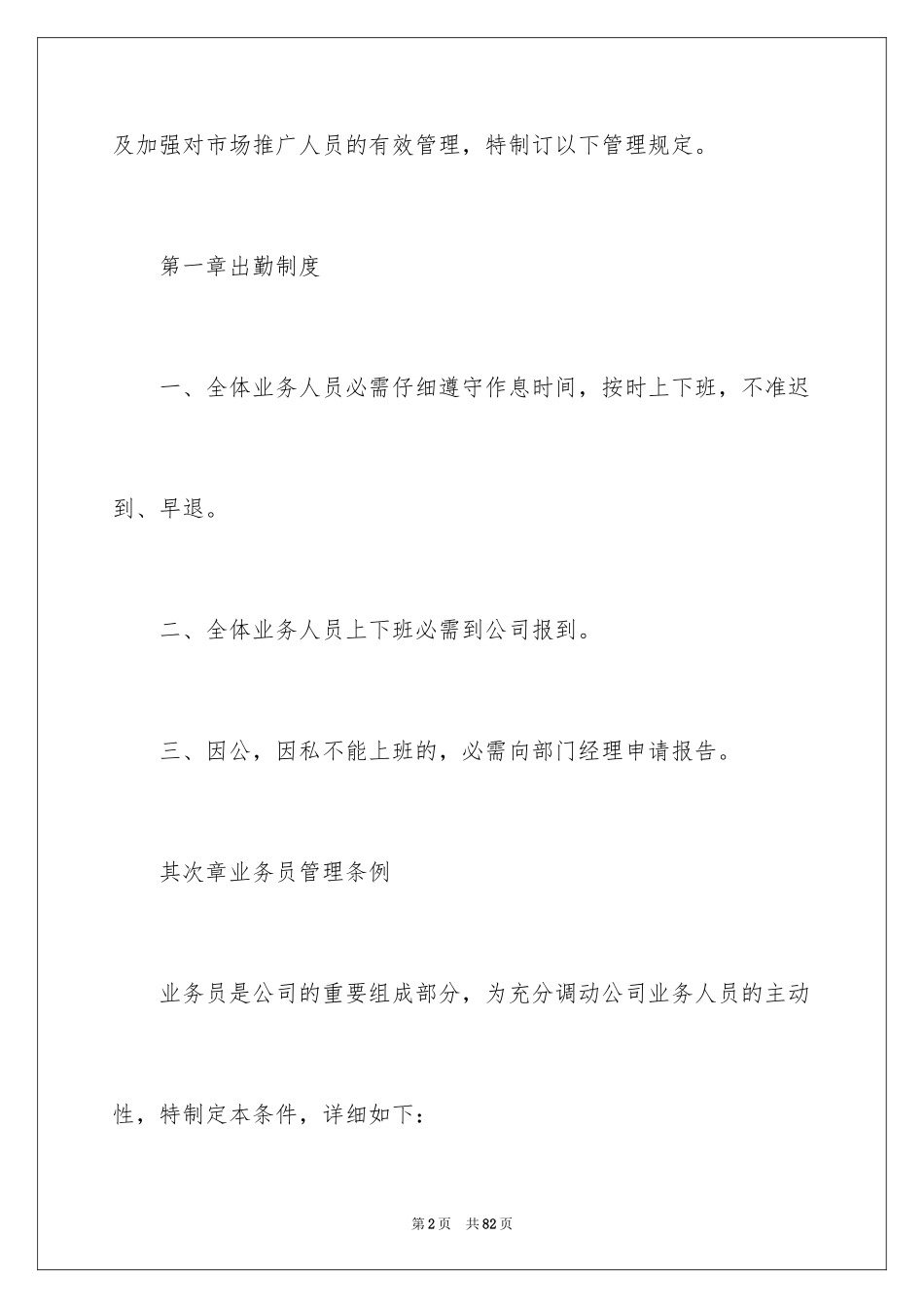2024公司业务员管理制度_第2页