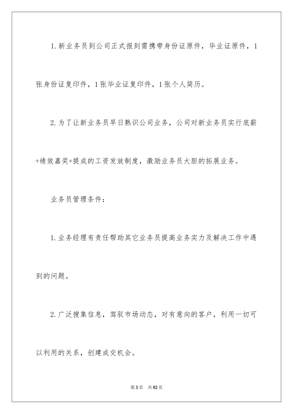 2024公司业务员管理制度_第3页