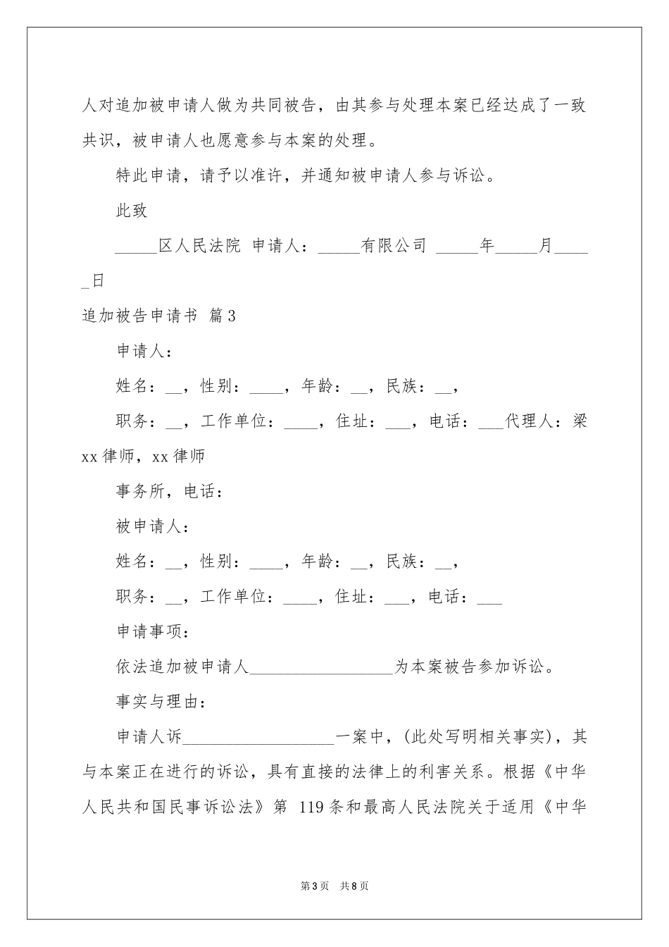 追加被告申请书汇编7篇_第3页